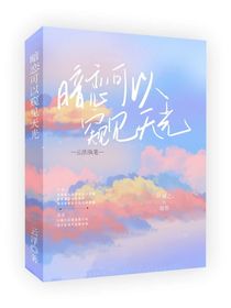 ——暗戀可以窺見天光——