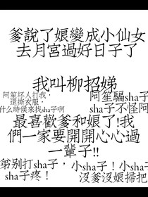 我叫柳梦娣之我怎么不知道我是个傻子