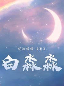 白淼淼