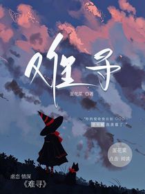 难尋