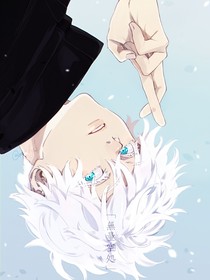 咒回——五夢篇