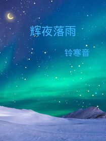 輝夜落雨