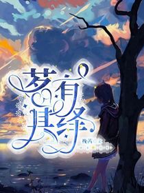 茗有其绎