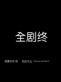 从头再来，还是朋友