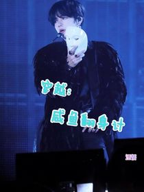 咸鱼翻身计