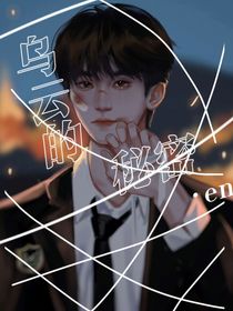 乌云的秘密