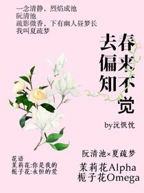 春来不觉去偏知
