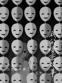 我的暗恋故事story