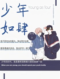 少年如肆