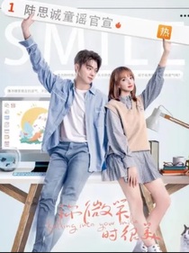 你微笑時(shí)很美之千金小姐