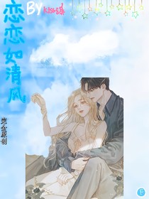 戀戀如清風(fēng)