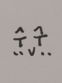 书名正在修改1660529622375718236