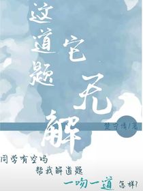 这道题它无解