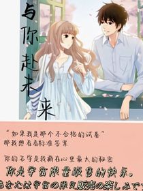 与你赴未来