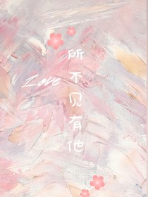 所不见有他