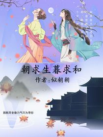 朝求升，暮求合