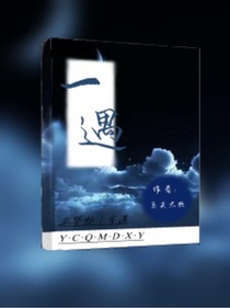 一遇……