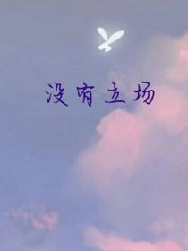 鬼滅：沒有立場