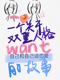 我和我老婆都是我