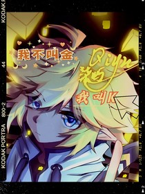 我不叫金，我叫K