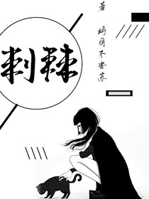 刺棘
