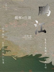 鵬江