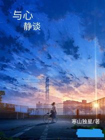 与心静谈