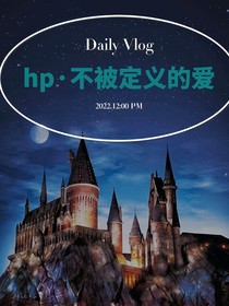 hp以黑暗为姓