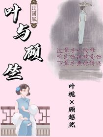 葉與顧竺