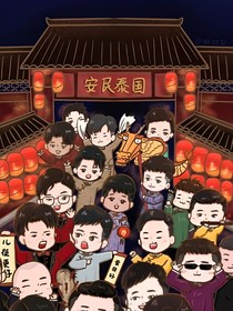 雜鍋大亂燉