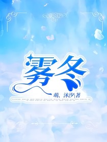 雾冬-d110