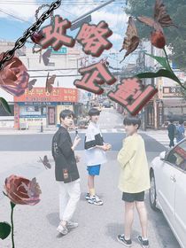 TF三代：攻略企劃