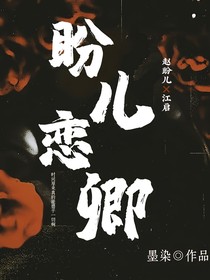 盼兒戀卿-d790