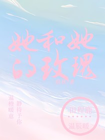 她和她的玫瑰