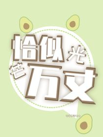 恰似光芒万丈