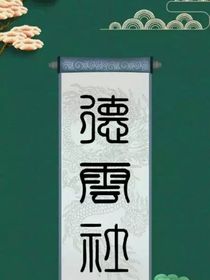 高栾：这才是今生难以预料