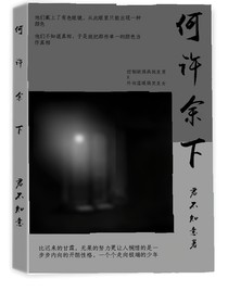 何许余下