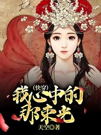 我心中的那束光（快穿）