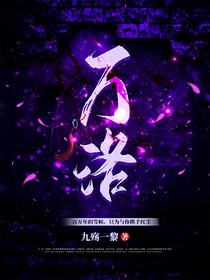万洛