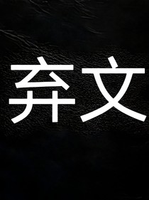 综穿：全明星盛宴