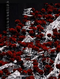 還是，會想你