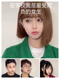 在學(xué)校里我是最受欺負(fù)的女生1