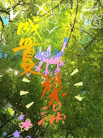 盛夏梨涡