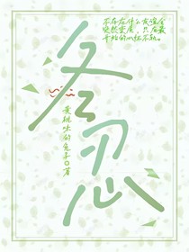 三冬忍