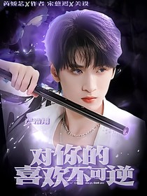 TNT：對你的喜歡不可逆