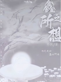 鑫之所想