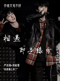 相遇即是缘分（翔霖）