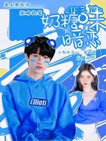 TF三代：奶糖味暗戀