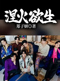 BTS：涅火欲生