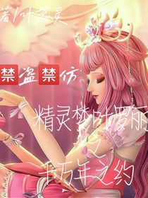 葉羅麗之千萬年之約